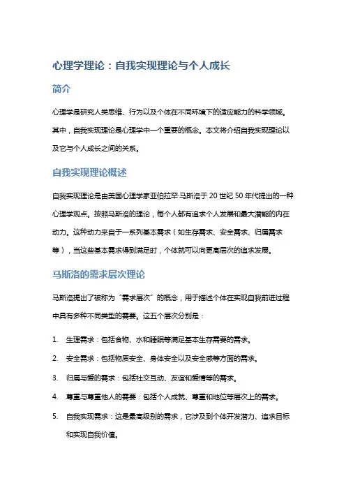 心理学理论：自我实现理论与个人成长