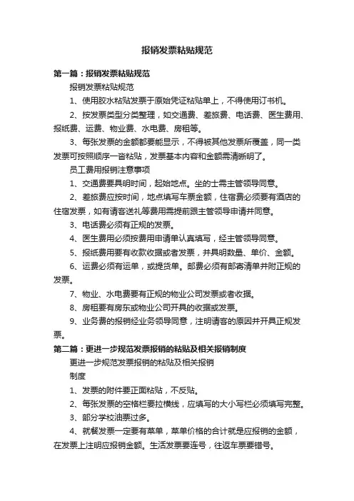 报销发票粘贴规范