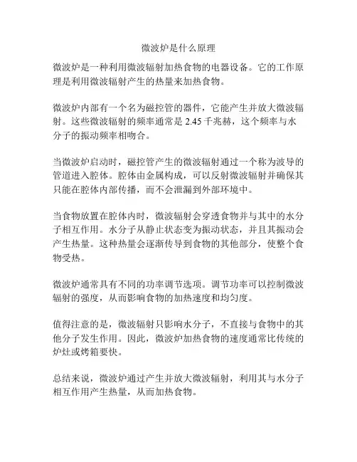 微波炉是什么原理
