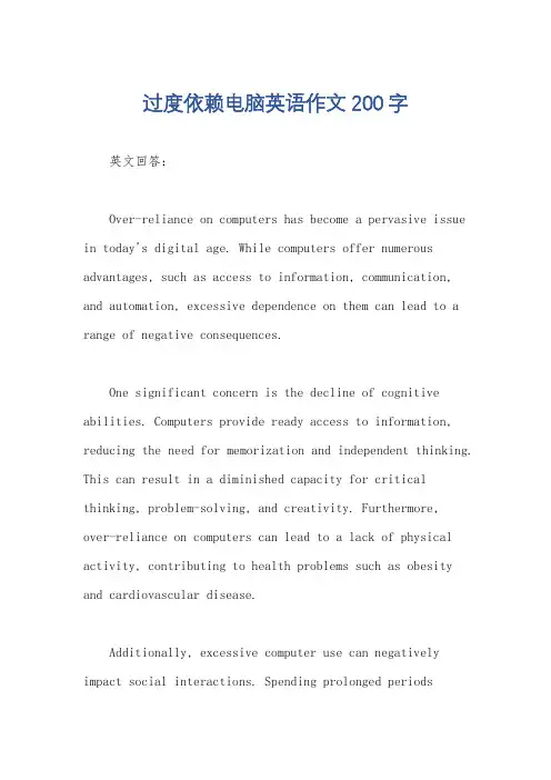 过度依赖电脑英语作文200字