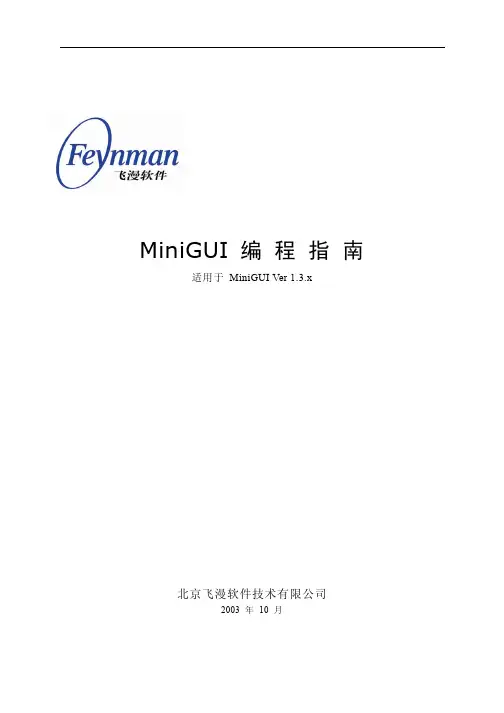 MiniGUI 编程指南说明书
