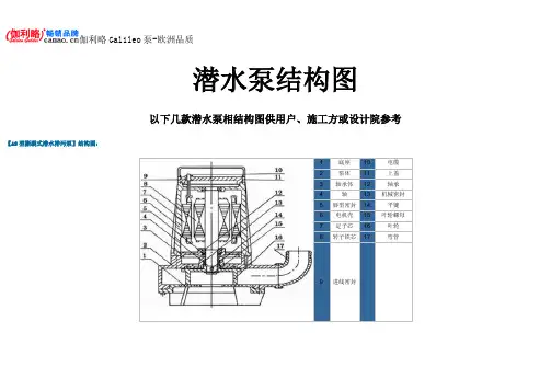 潜水泵结构图