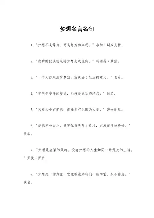 梦想名言名句