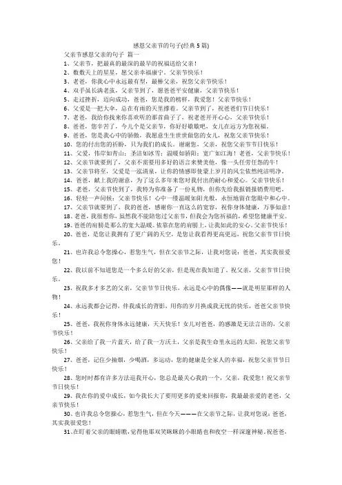 感恩父亲节的句子(经典5篇)