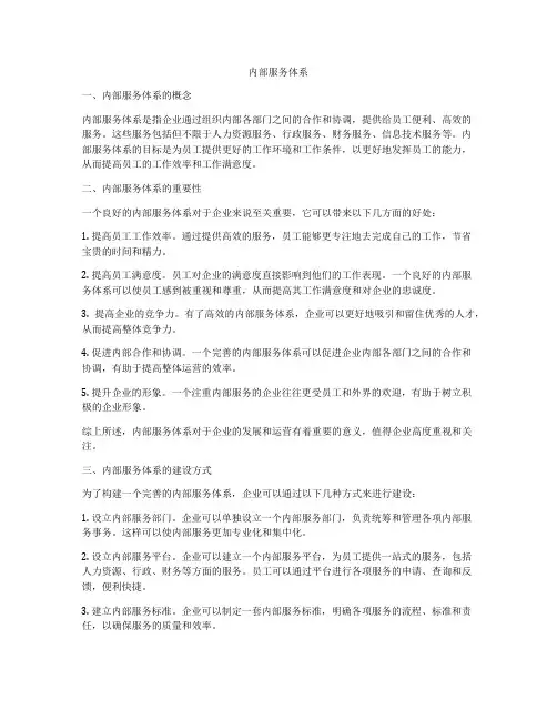 内部服务体系
