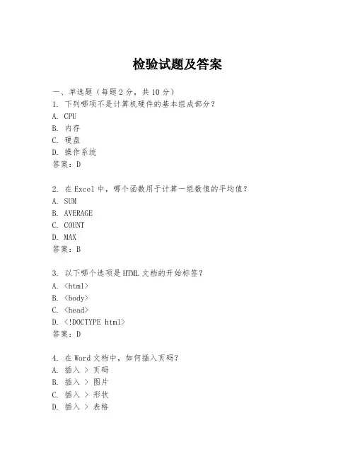 检验试题及答案