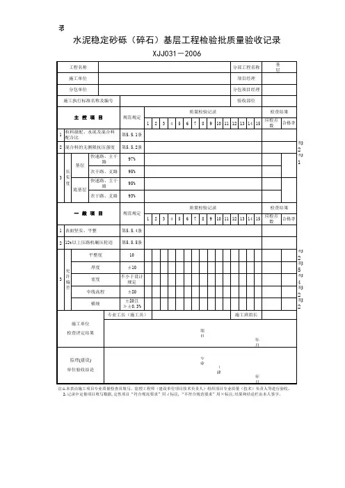 10、5.5水泥稳定粒料(碎石、砂砾)基层检验批