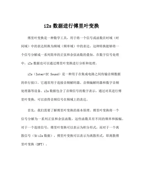 i2s数据进行傅里叶变换