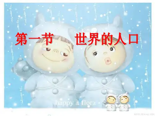 世界的人口与人种(公开课)