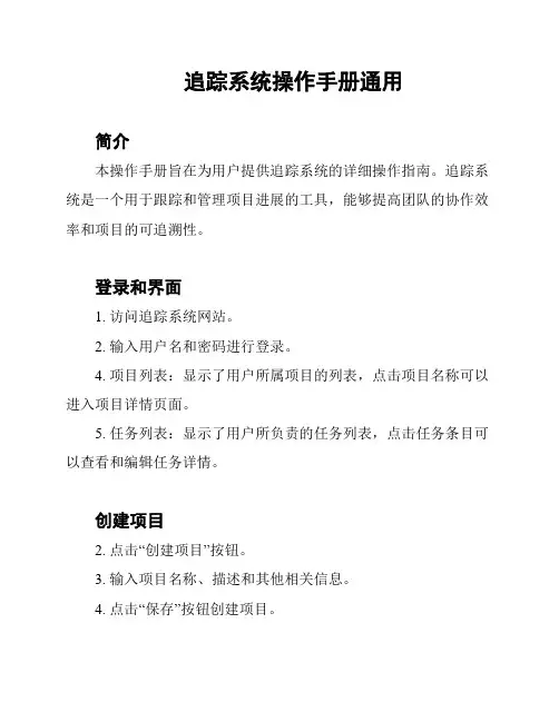 追踪系统操作手册通用