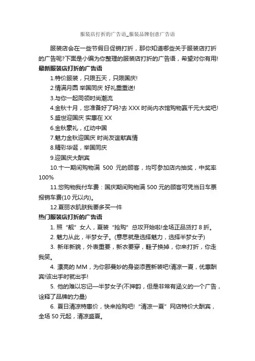 服装店打折的广告语_服装品牌创意广告语_服装广告词_