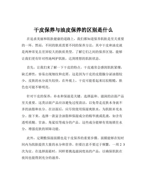 干皮保养与油皮保养的区别是什么