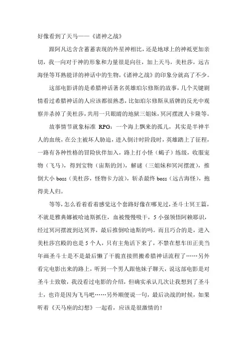 好像看到了天马-《诸神之战》影评