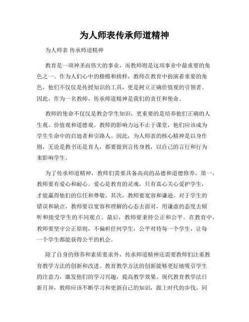 为人师表传承师道精神