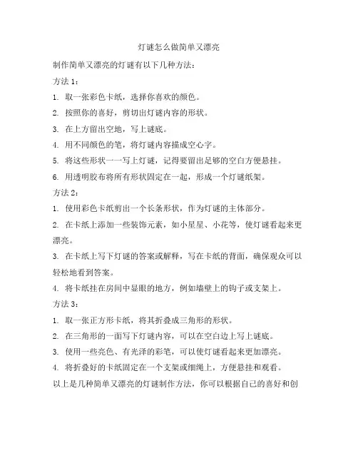 322 灯谜怎么做简单又漂亮