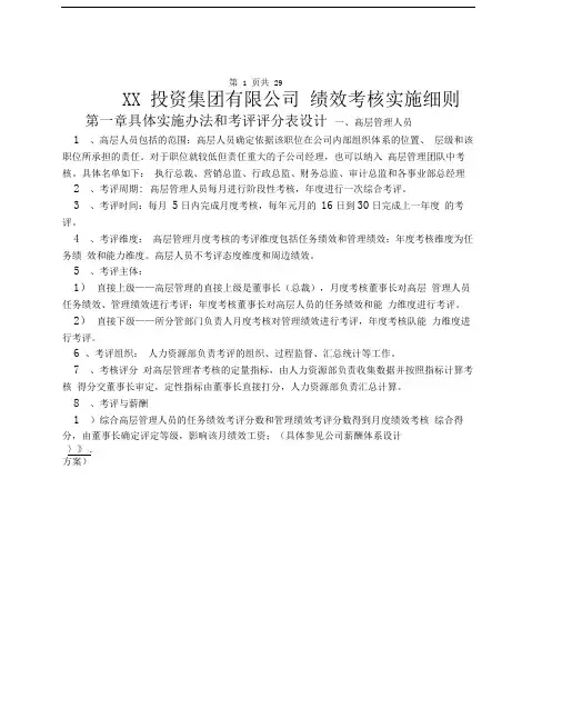 29-大酒店绩效考核体系实施细则