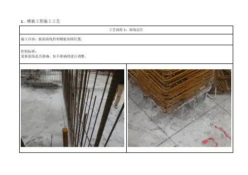 模板工程施工工艺