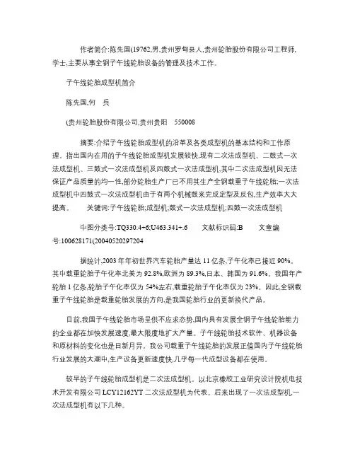 子午线轮胎成型机简介(精)