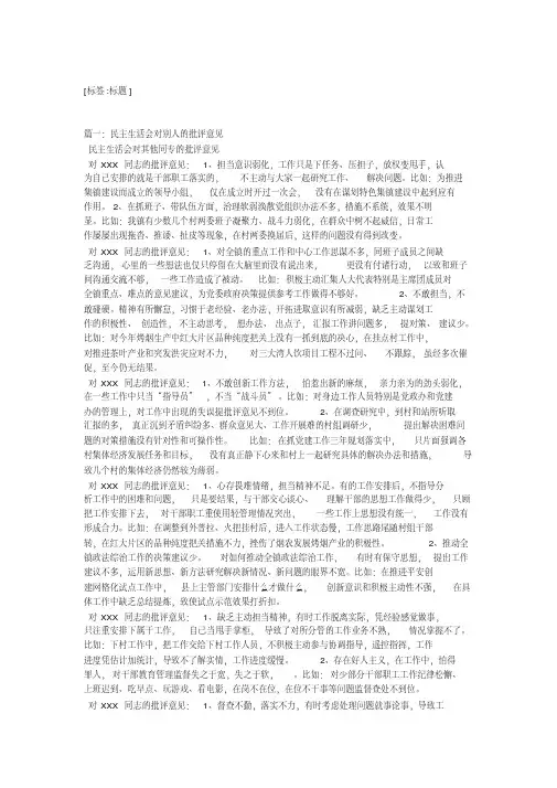 组织生活互评意见