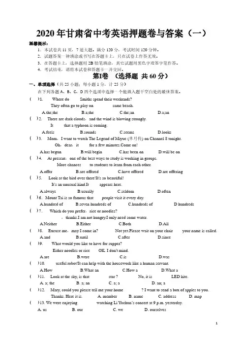 2020年甘肃省中考英语押题卷与答案