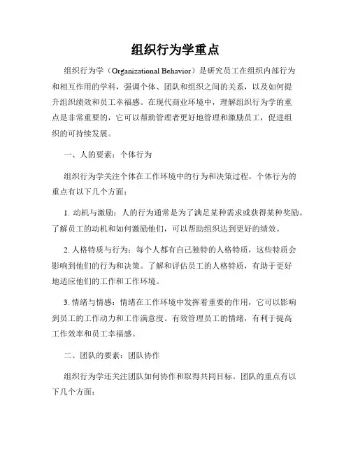 组织行为学重点