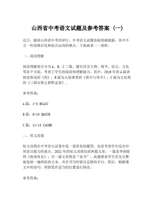 山西省中考语文试题及参考答案 (一)