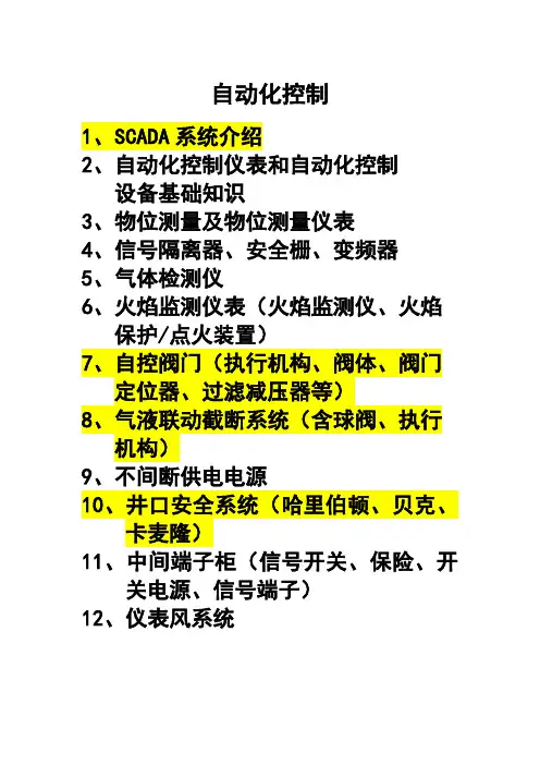 SCADA系统介绍