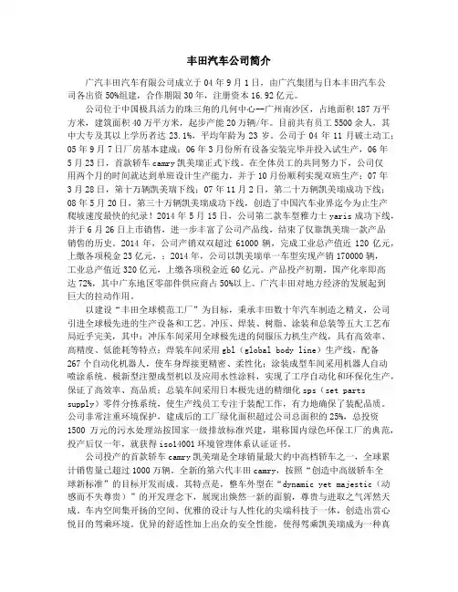丰田汽车公司简介