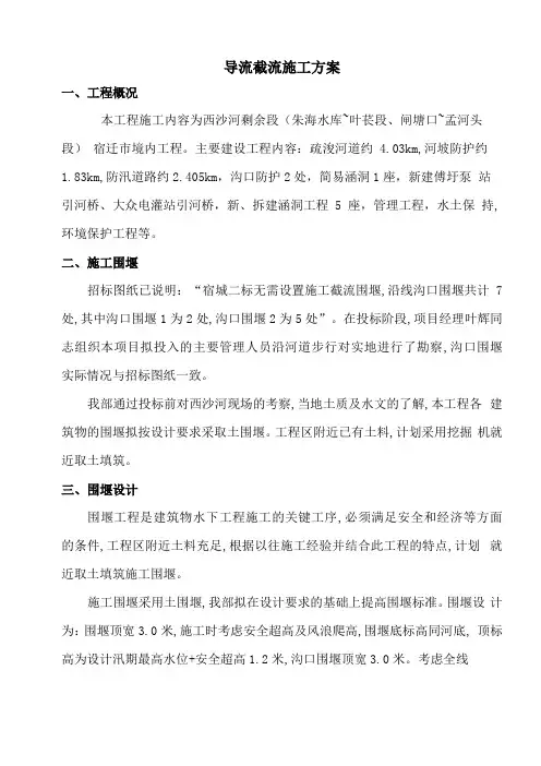 导流截流施工方案