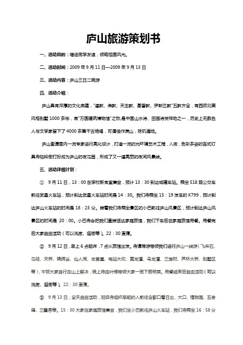 庐山旅游策划书