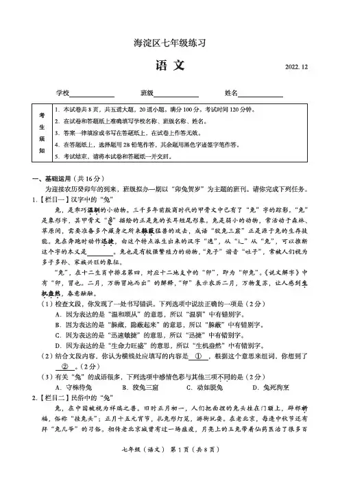 北京市海淀区2022-2023七年级初一上学期期末语文试卷+答案