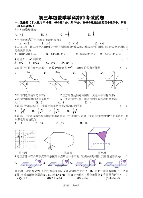 苏科版数学九年级下期中试题含答案解析