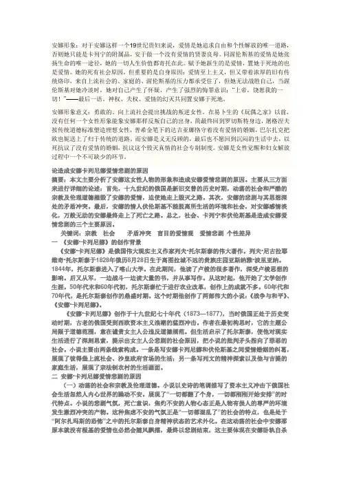 安娜形象