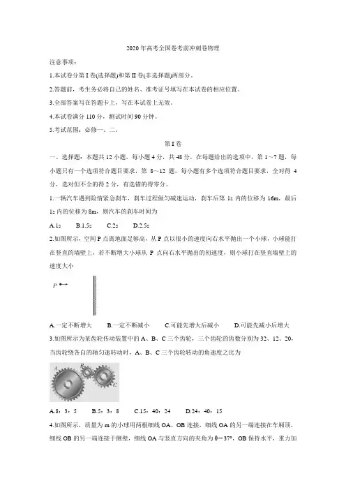 2020年高考全国卷考前冲刺卷(2)物理试卷含解析