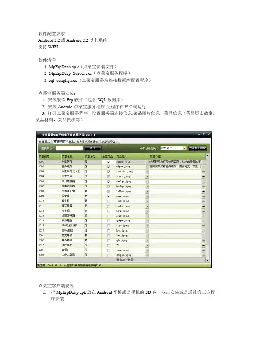 餐饮Erp无线电子菜谱安装说明