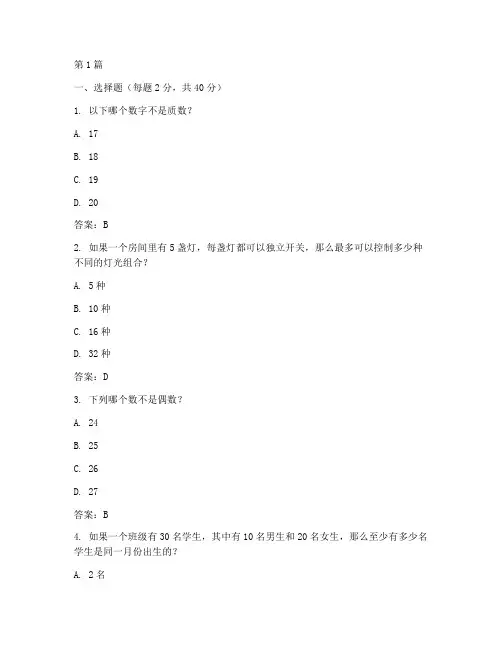 招聘智商测试题答案(3篇)