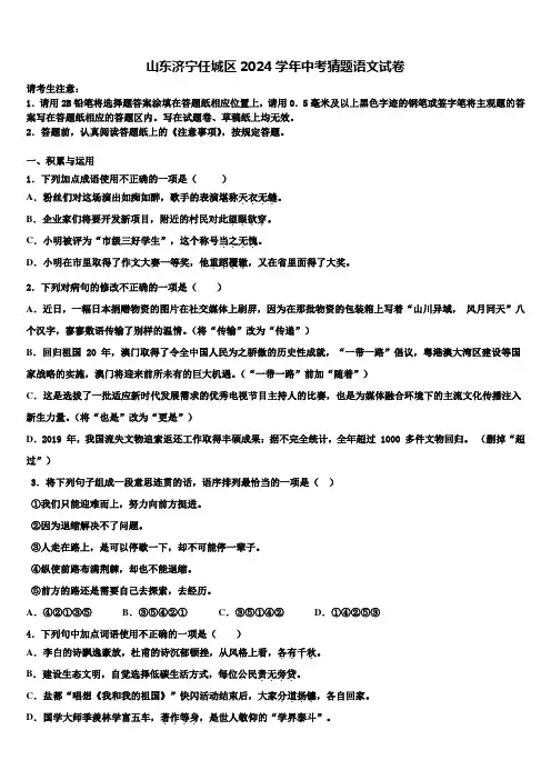 山东济宁任城区2024学年中考猜题语文试卷含解析