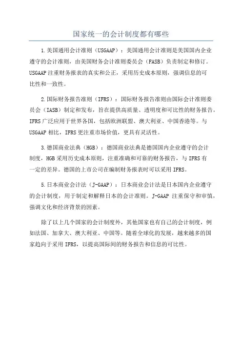 国家统一的会计制度都有哪些