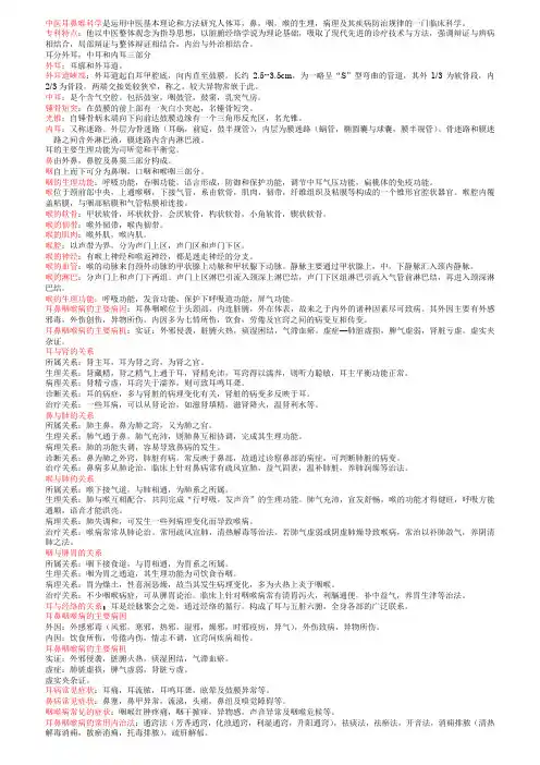 中医耳鼻喉复习总结