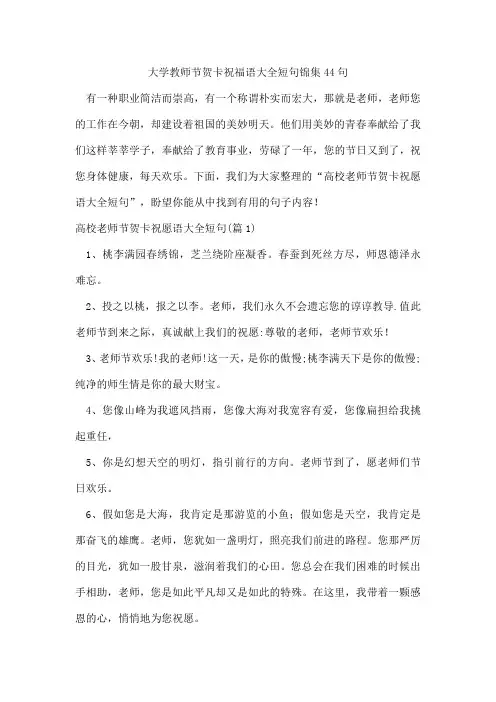 大学教师节贺卡祝福语大全短句锦集44句