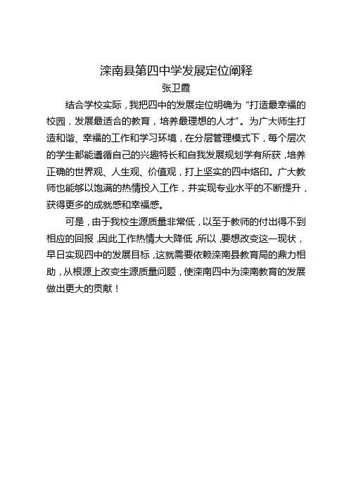 滦南县第四中学发展定位阐释