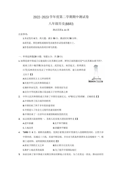 河南省新乡市卫辉市2022-2023学年八年级下学期期中历史试题(含答案)