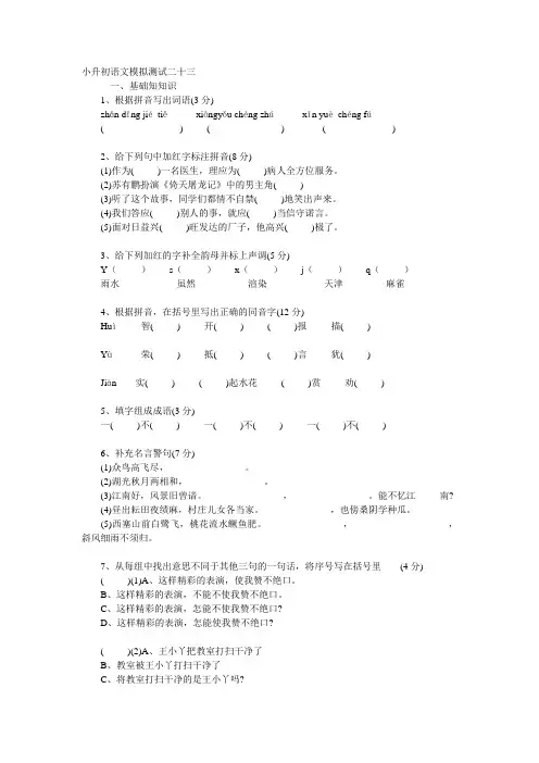 北京四中小升初模拟测试题