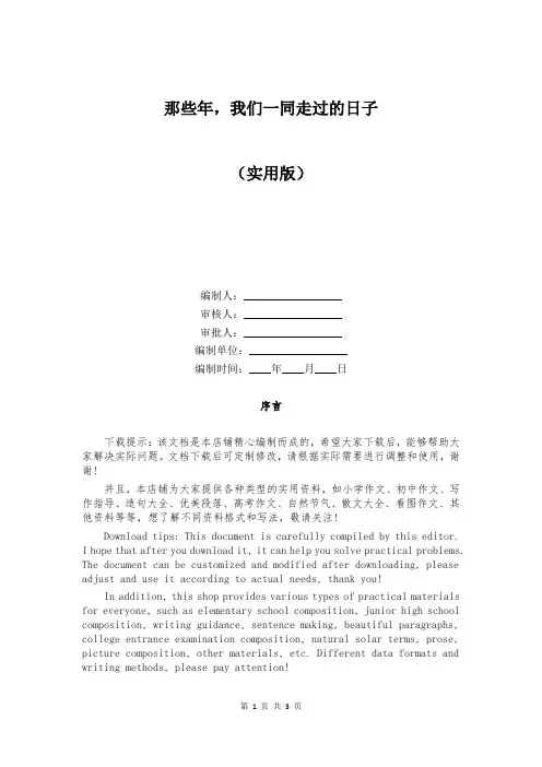 那些年,我们一同走过的日子