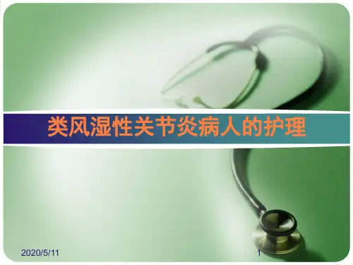 类风湿性关节炎病人的护理ppt课件
