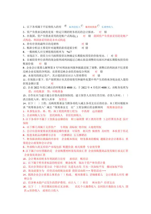 初级会计师继续教育部分答案自整理