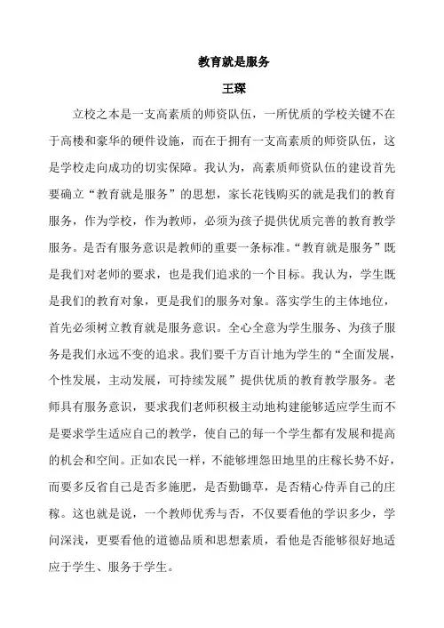 教育就是服务