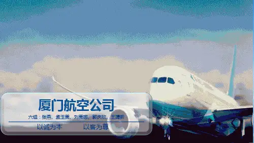 厦门航空