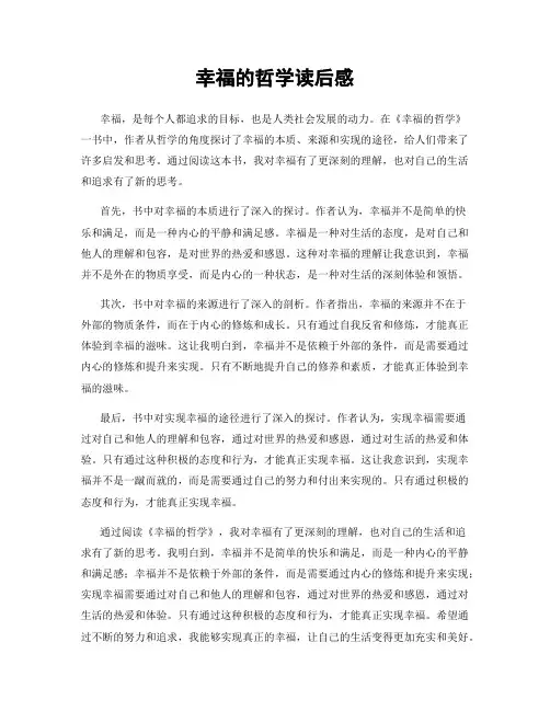 幸福的哲学读后感