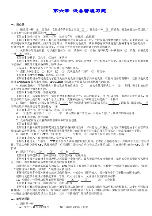 _设备管理习题及答案